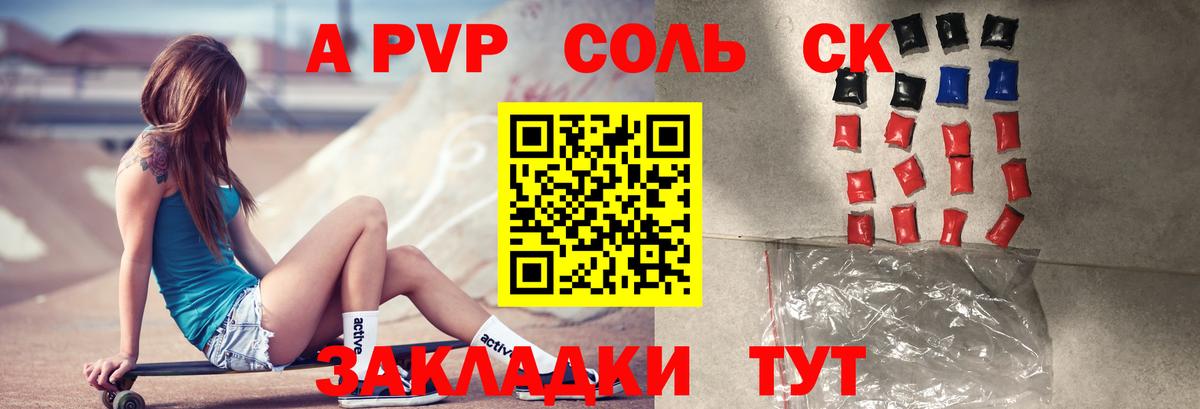 Альфа ПВП крисы CK Вольск