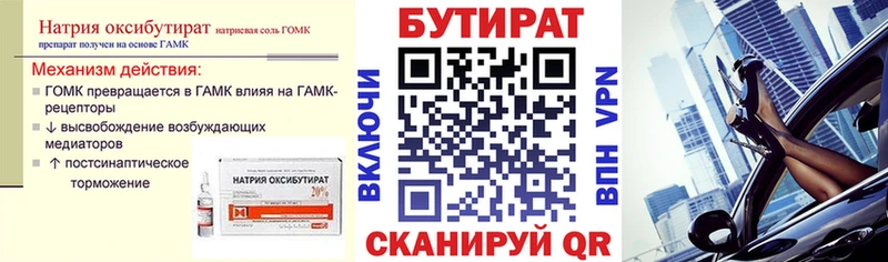 БУТИРАТ BDO 33%  Вольск 