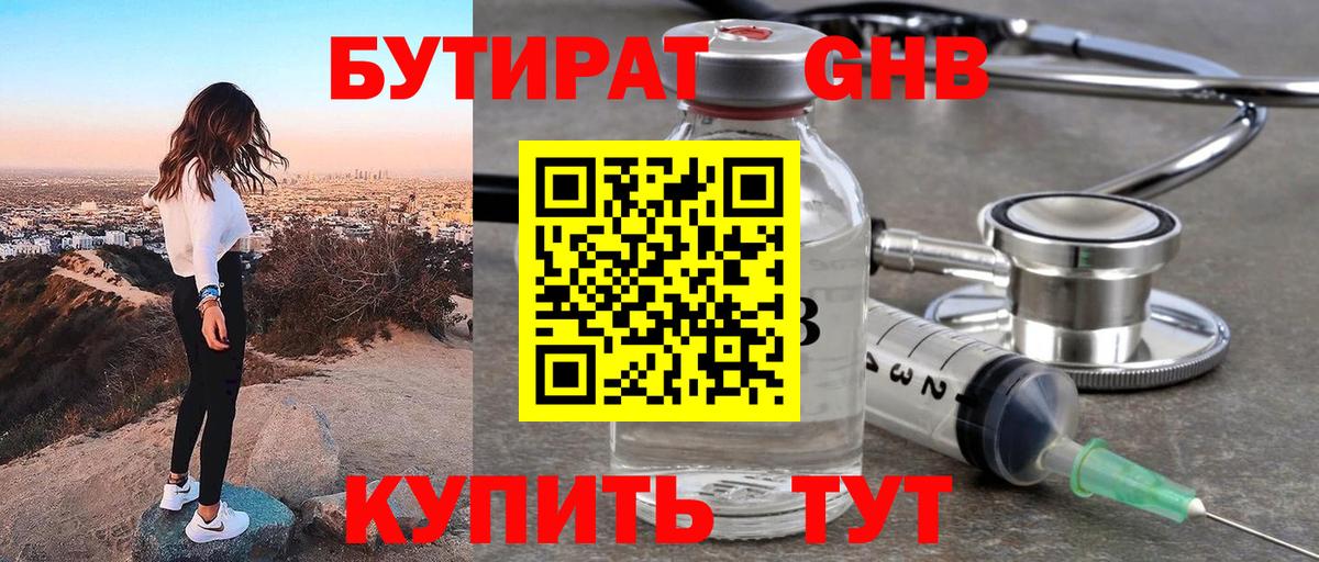 БУТИРАТ буратино Вольск