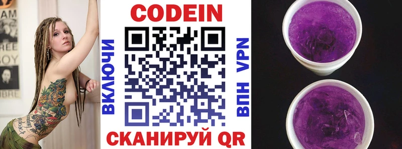 Кодеин Purple Drank  дарнет шоп  Вольск 