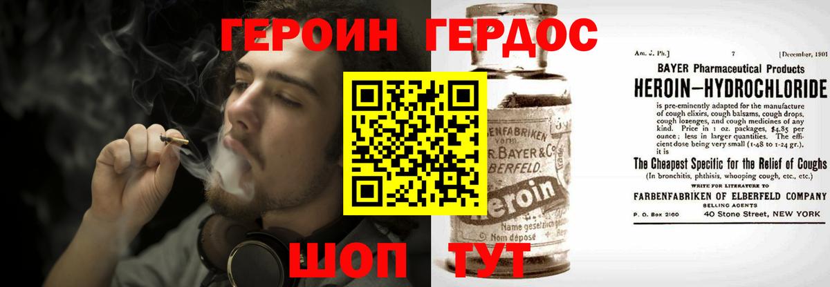 Героин герыч Вольск