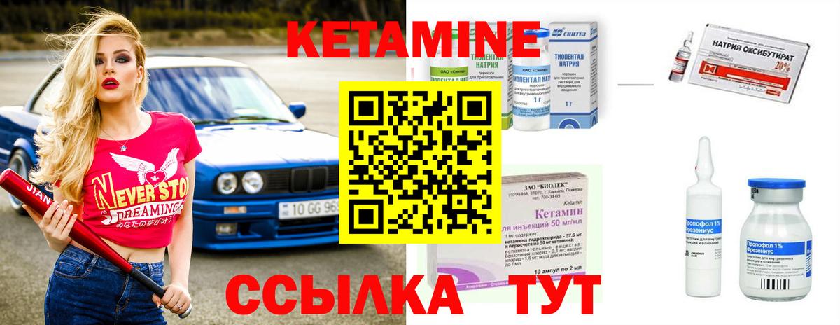 КЕТАМИН ketamine Вольск