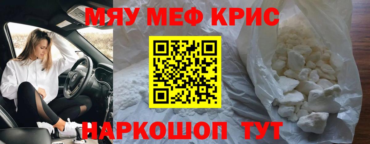 Мефедрон кристаллы Вольск