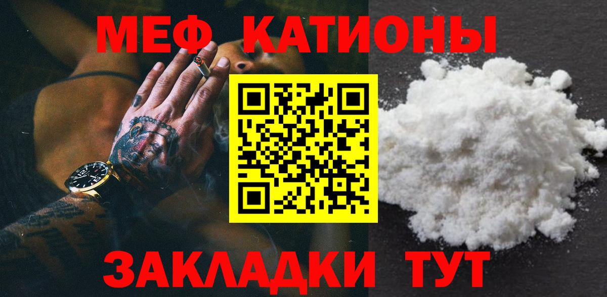 МЯУ-МЯУ mephedrone  МЯУ-МЯУ кристаллы  Вход с VPN  Мефедрон  Вольск 