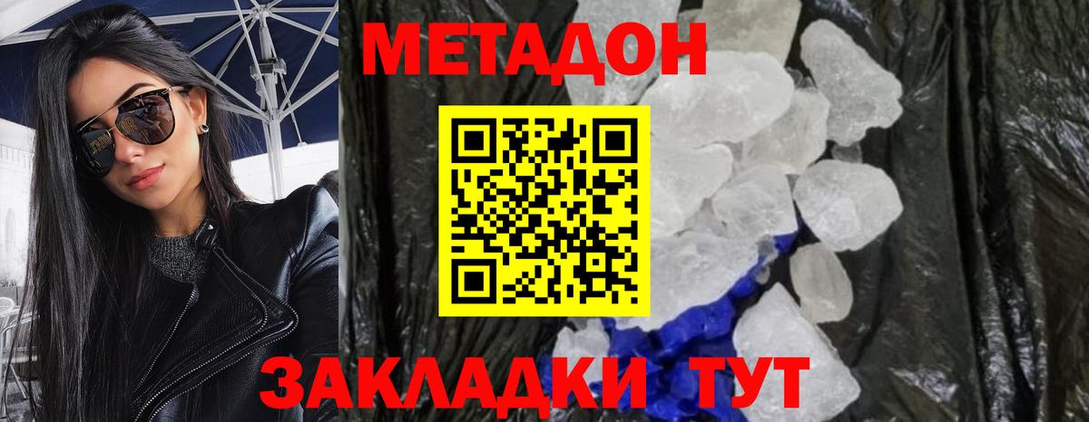 Вольск  МЕТАДОН кристалл  Вход с VPN  дарк нет телеграм  Метадон methadone 