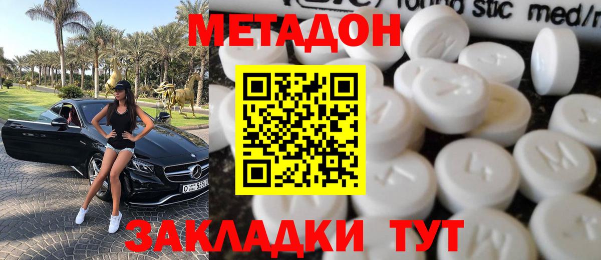МЕТАДОН белоснежный Вольск
